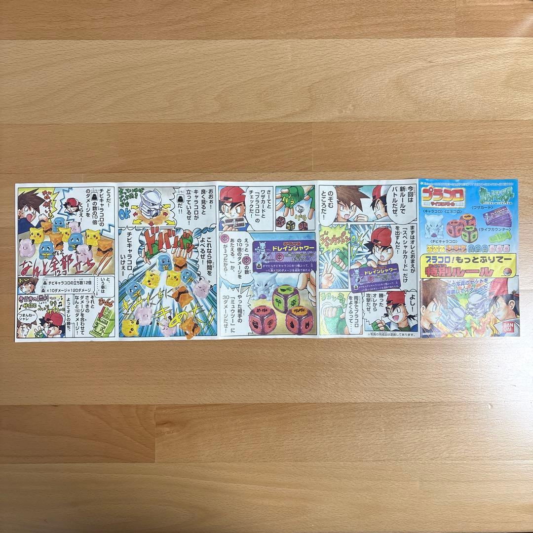 プラコロ　DXミュウツー