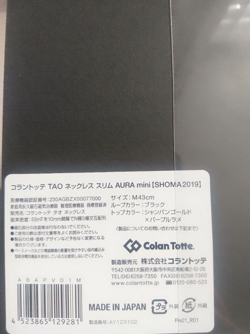 【xmoi様用】宇野昌磨 Colantotte TAO ネックレス AURA