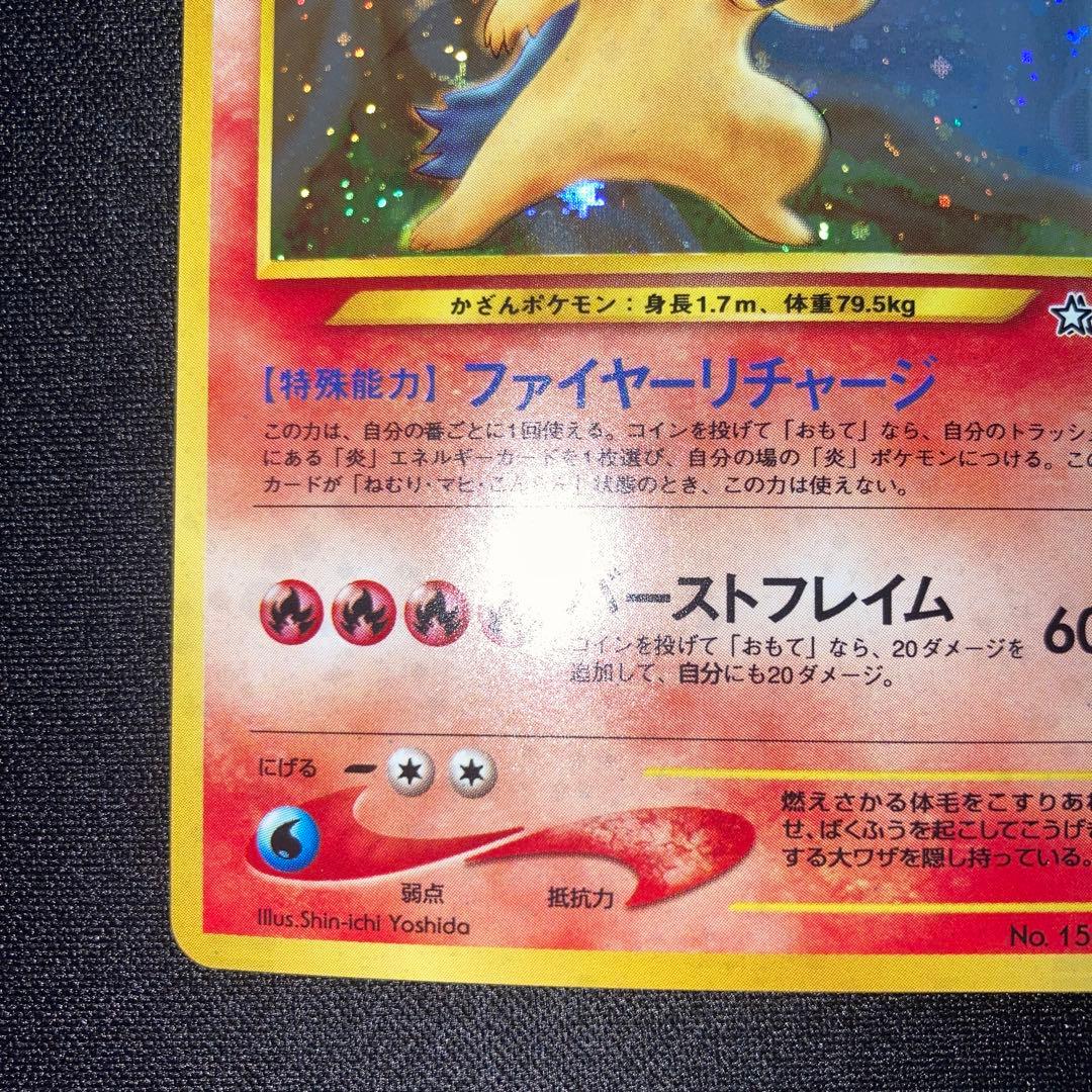 極美品　バクフーン　旧裏　キラ　ホロ　渦巻き