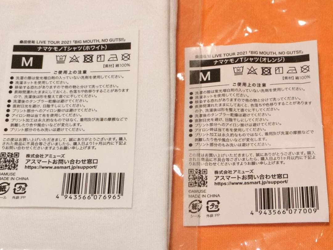 2枚 桑田佳祐　BIG MOUTH NO GUTS なまけもの Tシャツ サザン