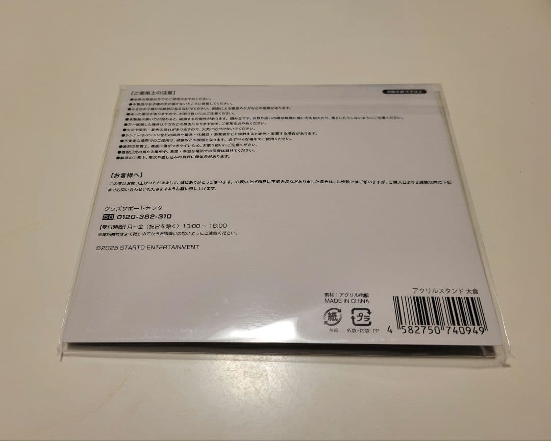 【新品未開封品】SUPER EIGHT　大倉忠義　アクスタ