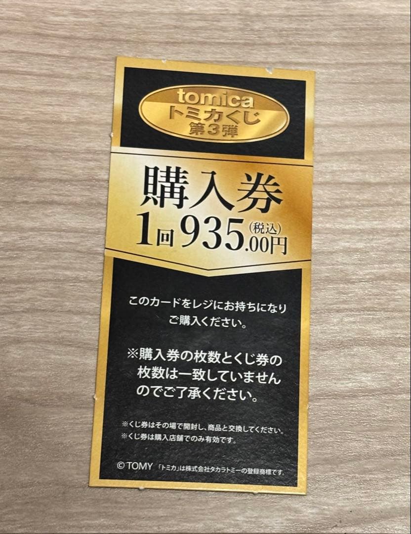 トミカ くじ 第3弾 20種類 ラストワン賞あり 【新品未開封】