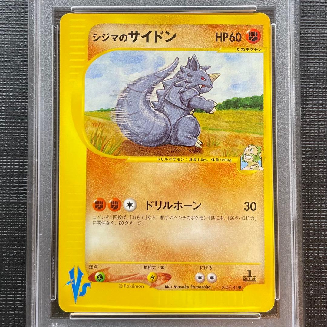 【PSA10】シジマのサイドン ● ポケモンカード★VS 035/141