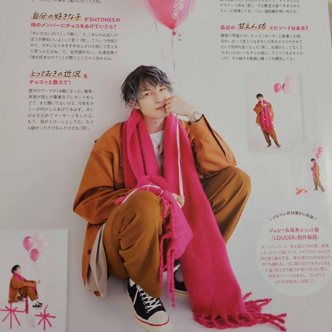 まとめ売り ジェシー SixTONES 切り抜き雑誌 Myojo DUET