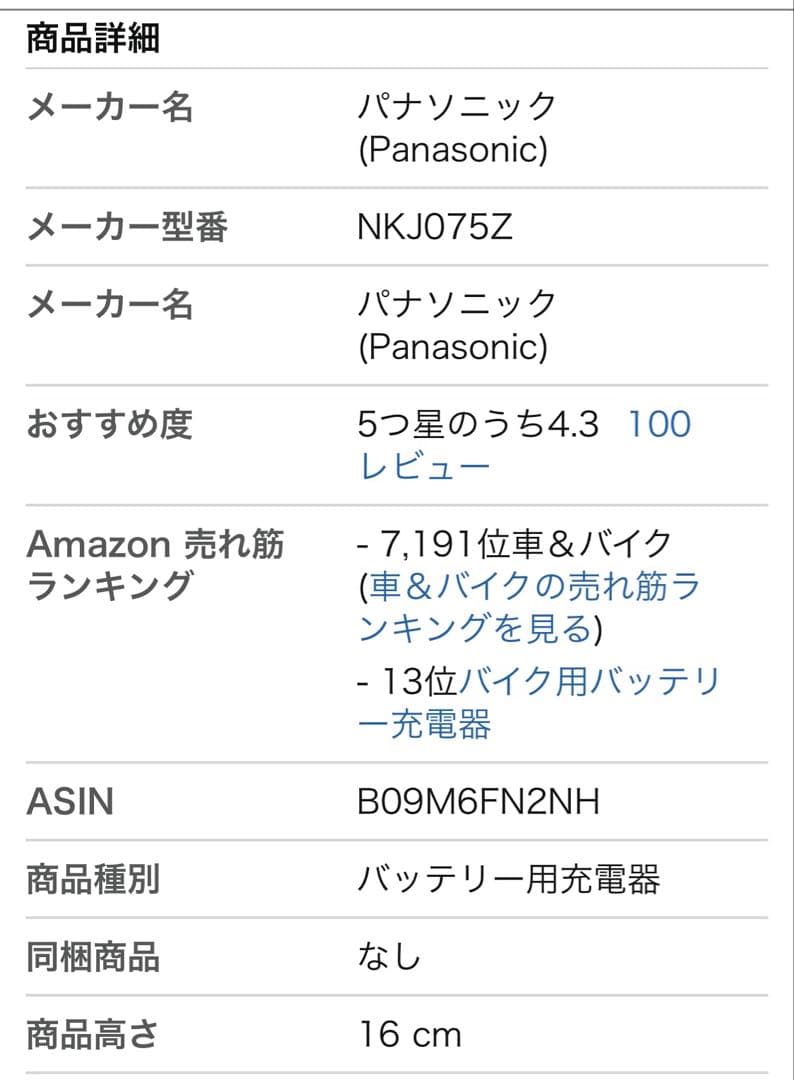 新品未使用品 Panasonic 充電器 NKJ075Z 黒色 箱付き