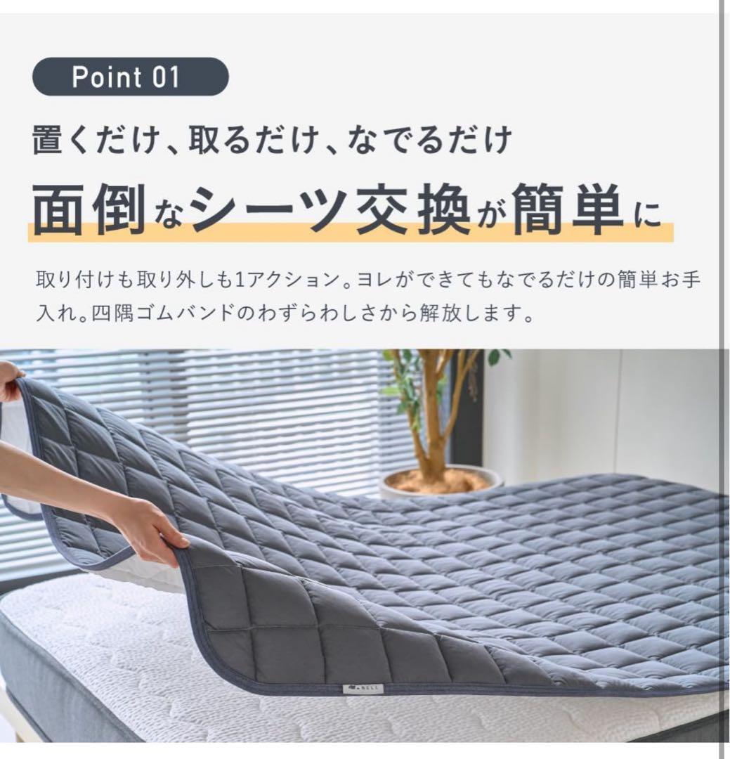 新品 NELL ネル 公式 敷きパッド シングル 洗える 置くだけ簡単設置