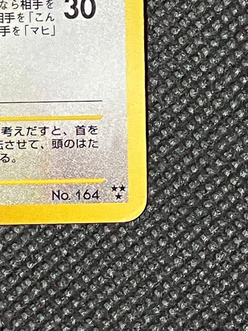 希少 ポケモンカード ひかるヨルノズク 旧裏