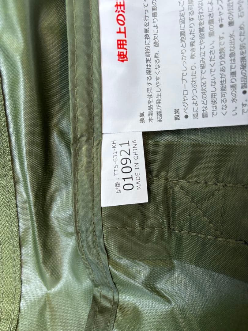 【新品未使用】DOD いつかのタープ　カーキ　TT5-631-KH