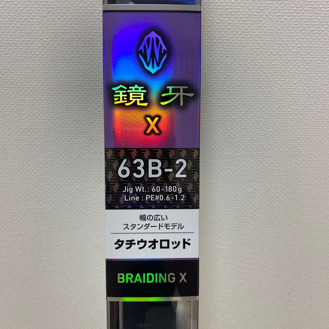 Daiwa鏡牙X63B-2 ダイワ鏡牙　タチウオ