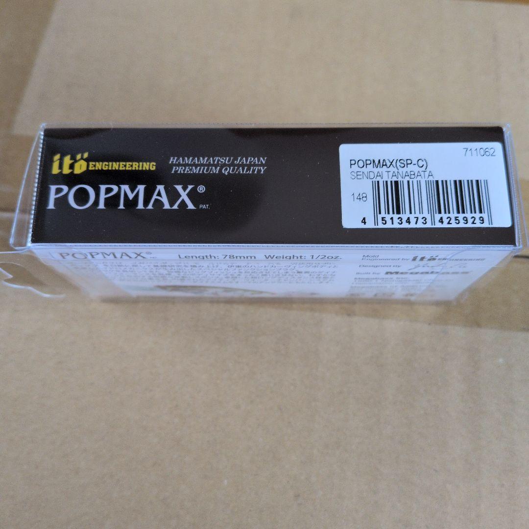 【フィッシングショーin東北限定】ポップマックス 七夕 POPMAX