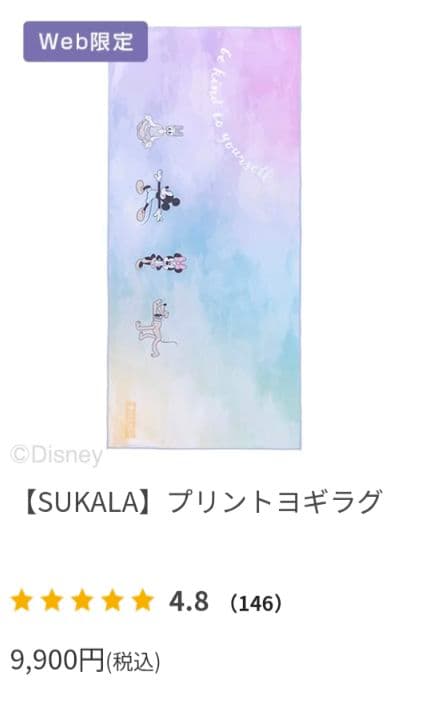 SUKALA ディズニーヨガラグ