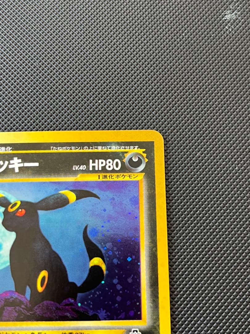 ブラッキー HP80 ポケモンカード No.197