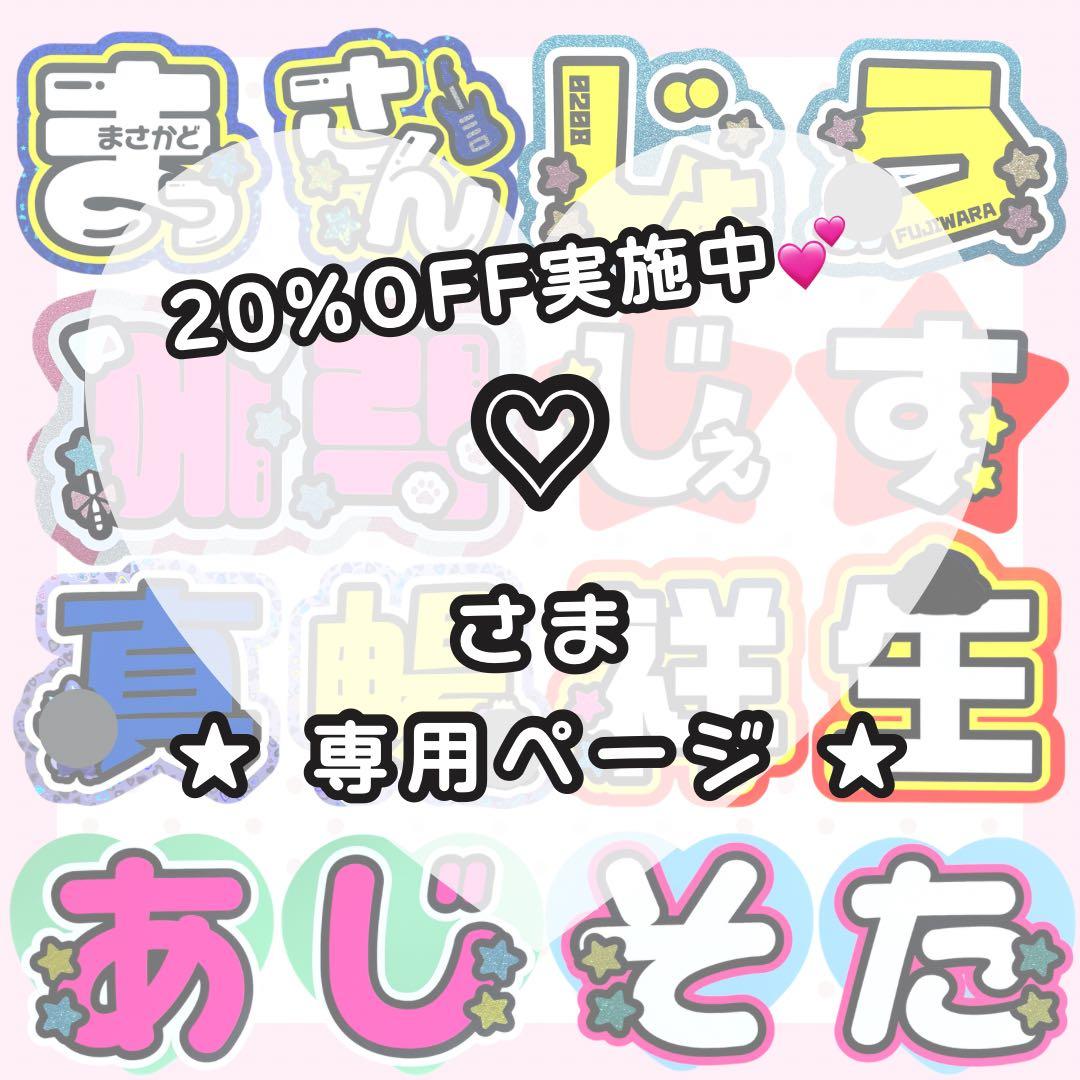 【3/14 流星】♡様 うちわ文字オーダー うちわ屋さん 団扇屋さん 文字パネル