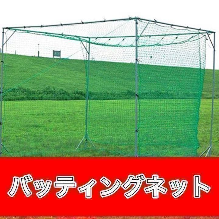 【お得！4枚セット】ゴルフ ネット 練習 野球 サッカー テニス バッティング