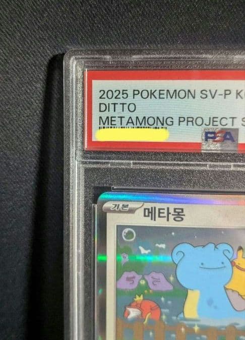 <出品数激低‼️1点限り>メタモン 韓国語版　 プロモ　PSA10