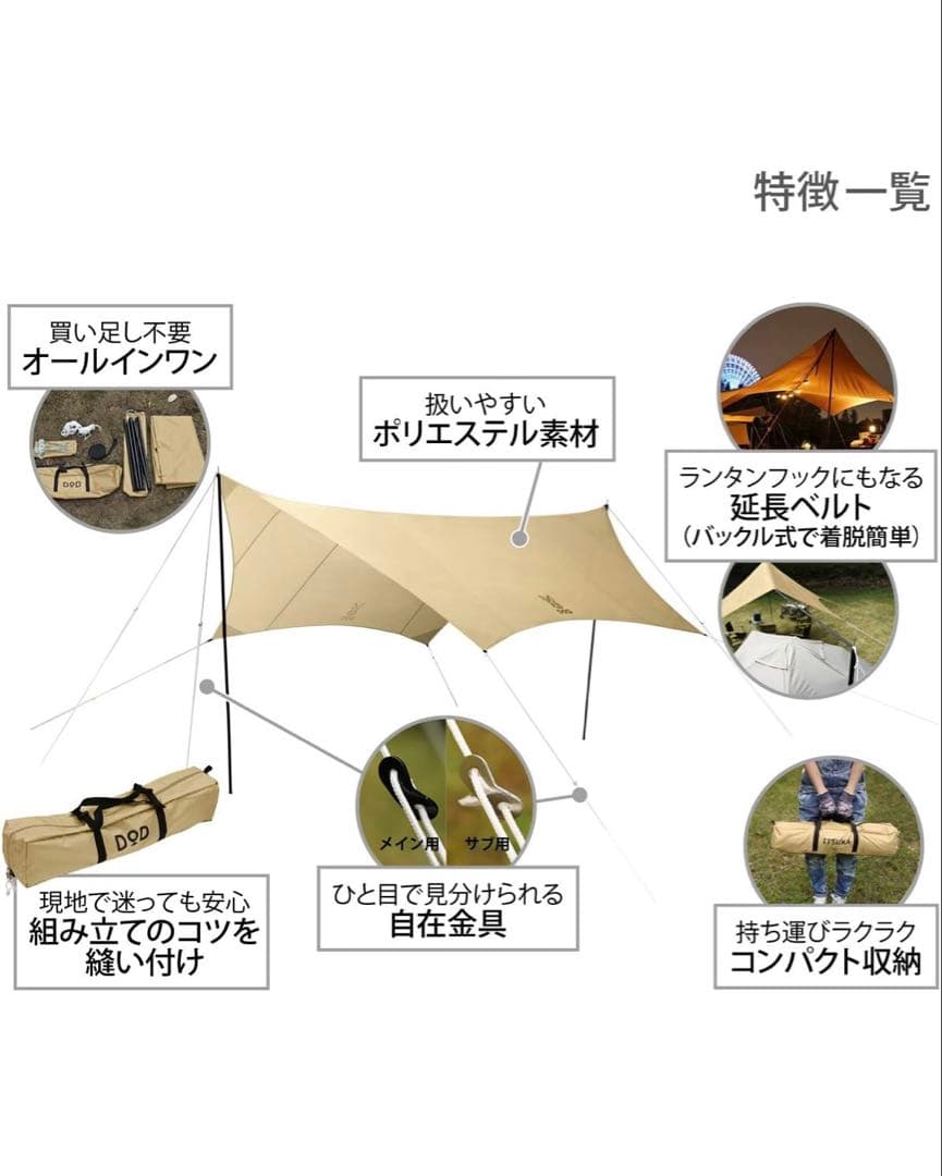 【新品•未使用】DOD(ディーオーディー) いつかのタープ（色:タン）