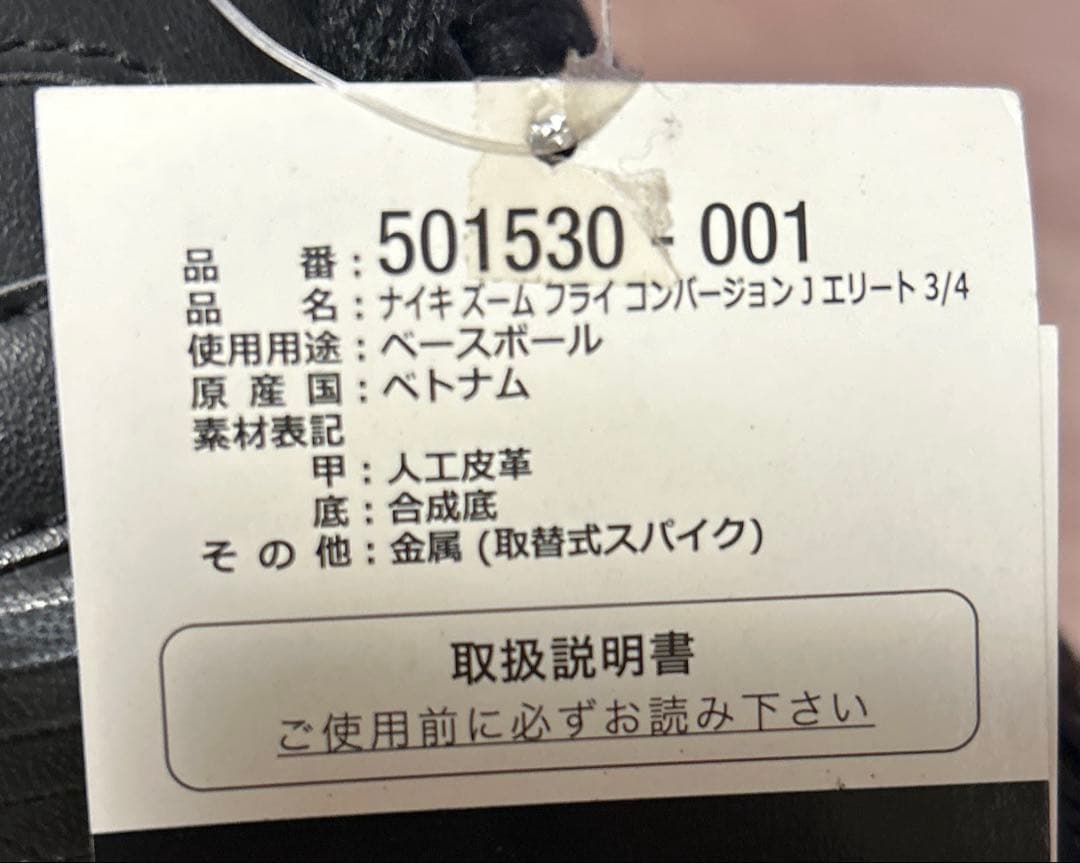 【新品未使用】NIKE ZOOM FLY CONV J ELITE3/4野球③