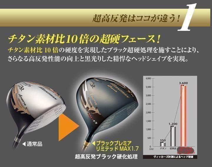 ♥世界最高反発で58yUP♥ マキシマックス ブラックプレミア 三菱プラチナ飛匠