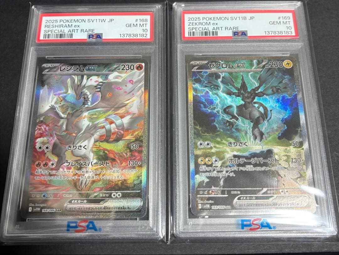 【PSA10連番】レシラムex SAR、ゼクロムex SAR