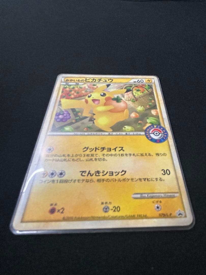 おかいものピカチュウ 079/L-P プロモ ポケモンカード