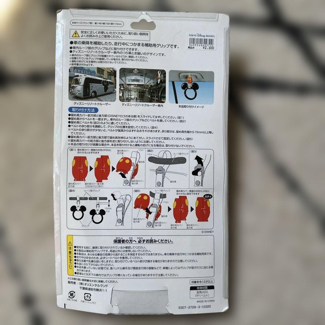 ⁂ミッキー吊り革⁂廃盤 東京ディズニーランド 未使用