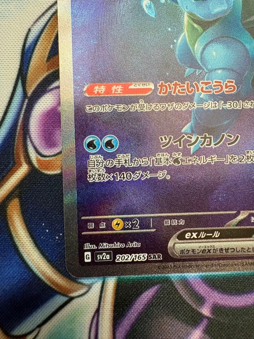 ポケカ ポケモンカードゲーム カメックス sar 202/165 sv2a