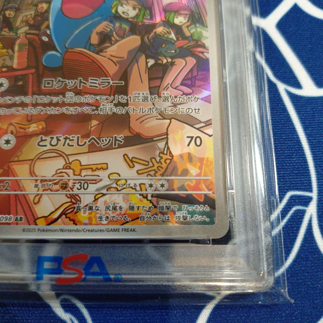 いいねで300円オク★うざカワ ロケット団のソーナンス AR PSA10