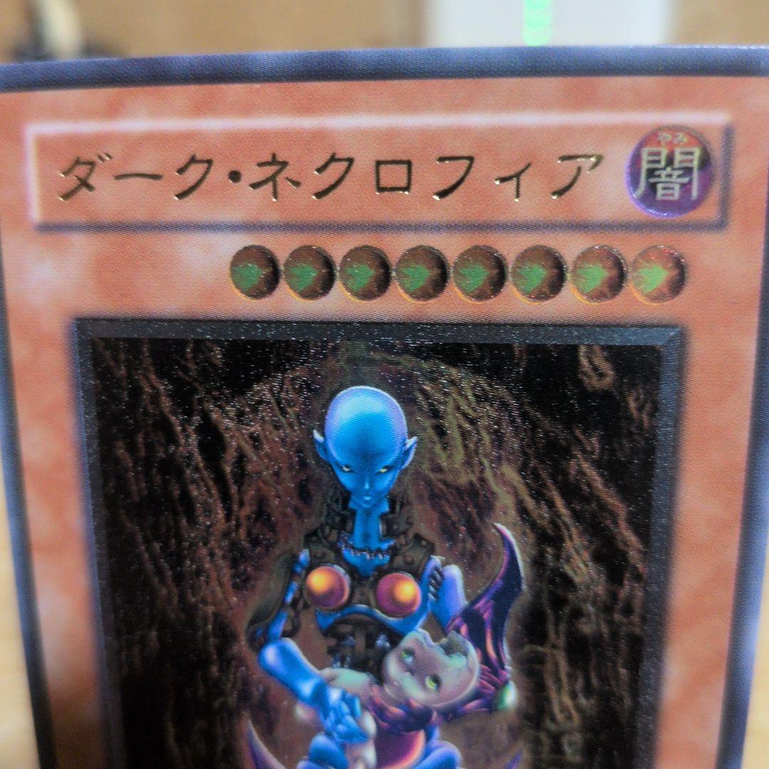 ダーク・ネクロフィア (遊戯王OCG) レリーフ