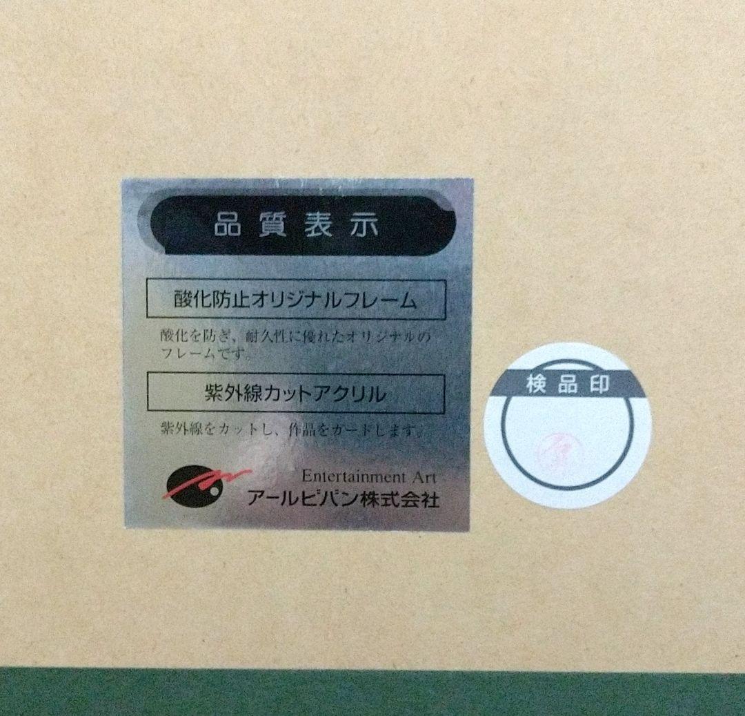 田中久仁彦 直筆サイン入りジークレー 「あるありえない博物館」 アールビバン