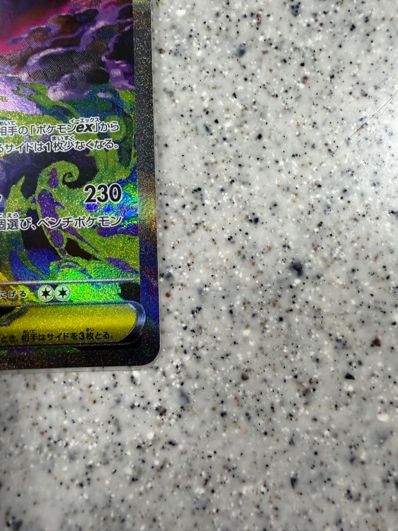 美品】メガゲンガーex SAR