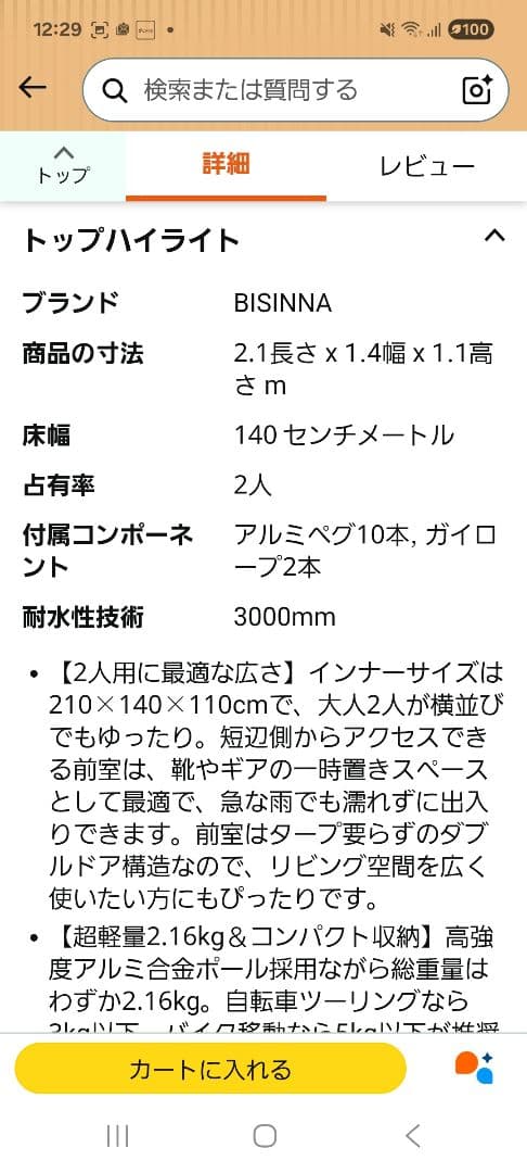 BISINNA テント 1～2人用