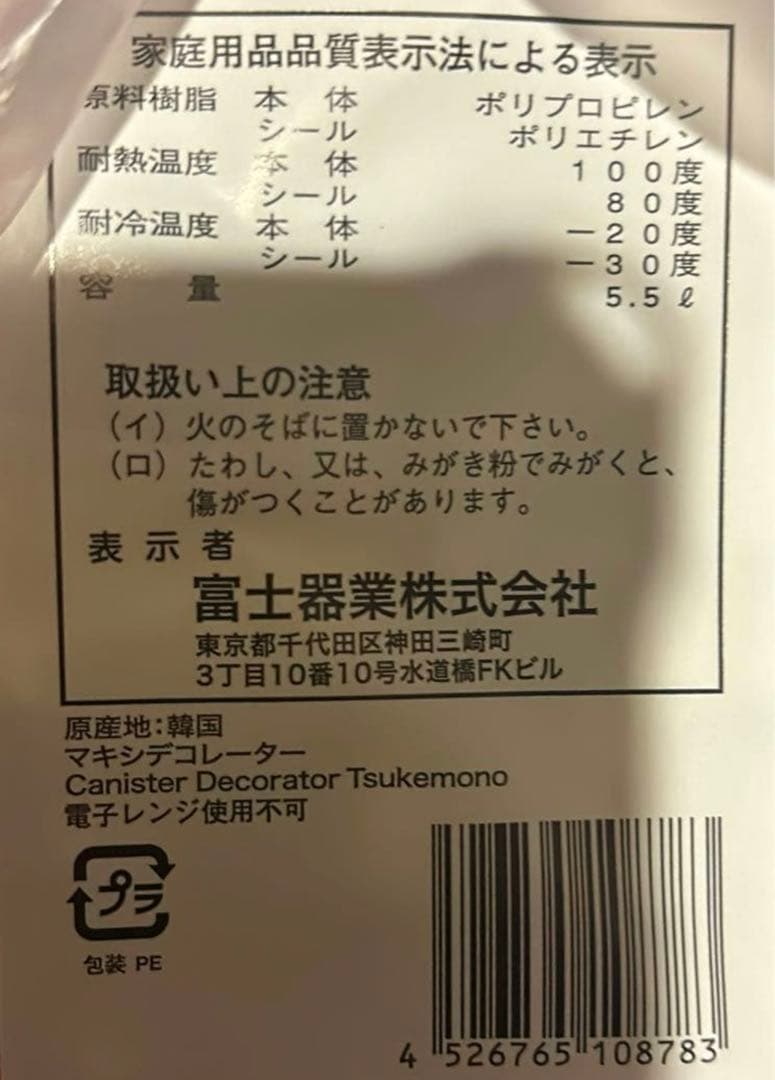 タッパーウェアマキシデコレーター
