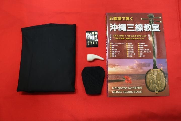 三線　沖縄三線初心者にもやさしいお得なセット　教本、DVD、チューナー他付属品付