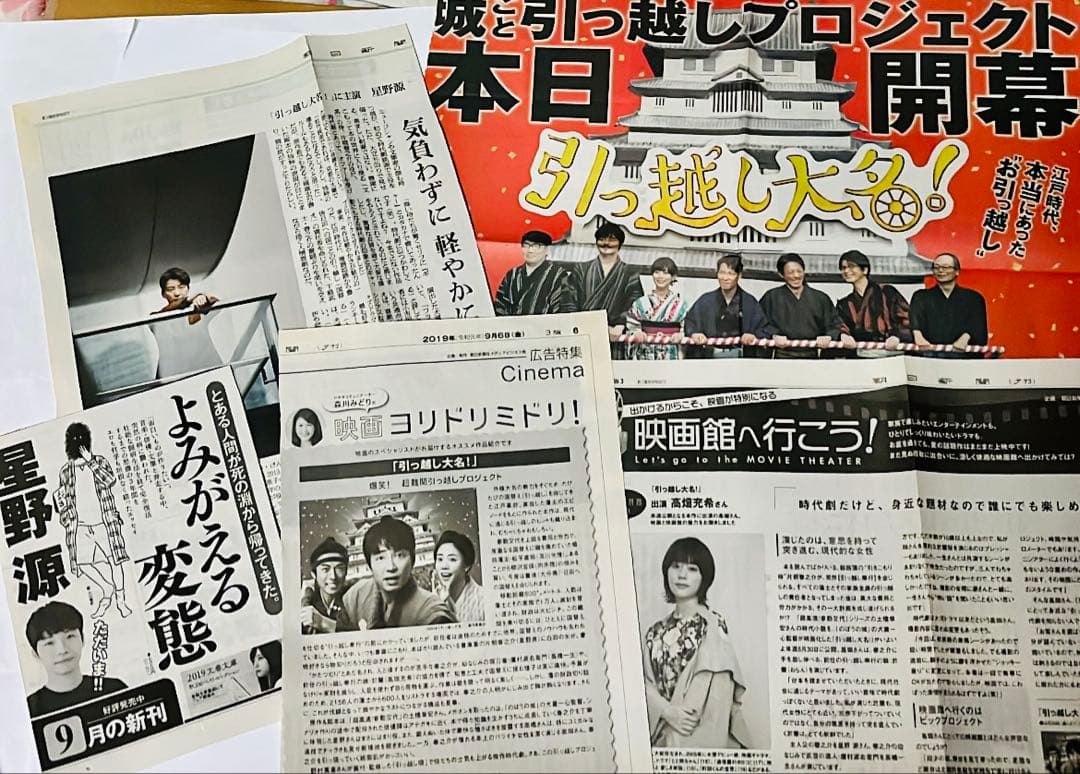 星野源★新聞まとめ/雑誌/切り抜き