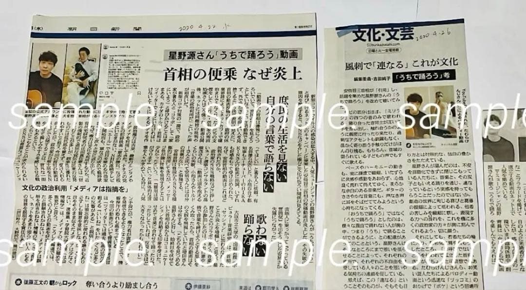 星野源★新聞まとめ/雑誌/切り抜き