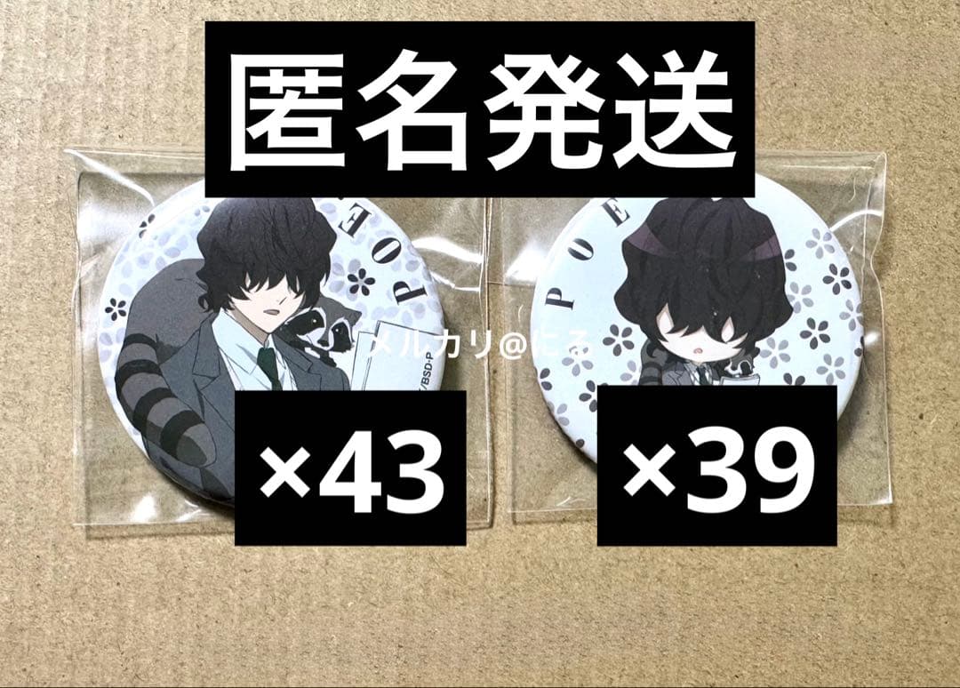 【匿名発送】 文豪ストレイドッグス AGF 學スト 缶バッジ ポオ 82点