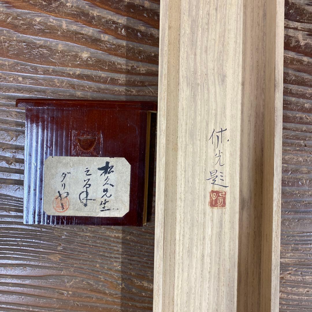 美品 掛け軸 松久休光作「ダリヤ」扇面画 共箱 二重箱 太巻 美術年鑑掲載
