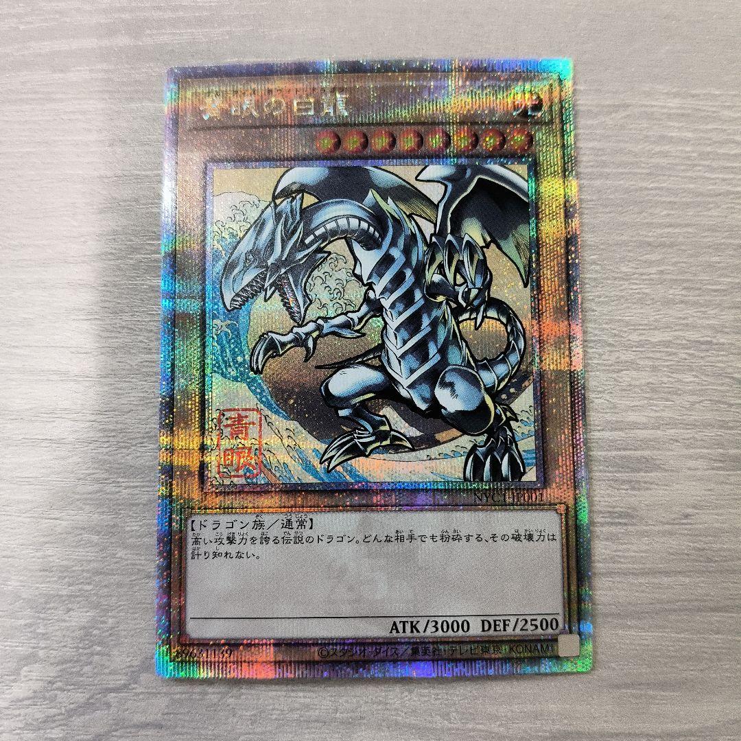 遊戯王 青眼の白龍 25thシク 浮世絵風 NYC1-JP001