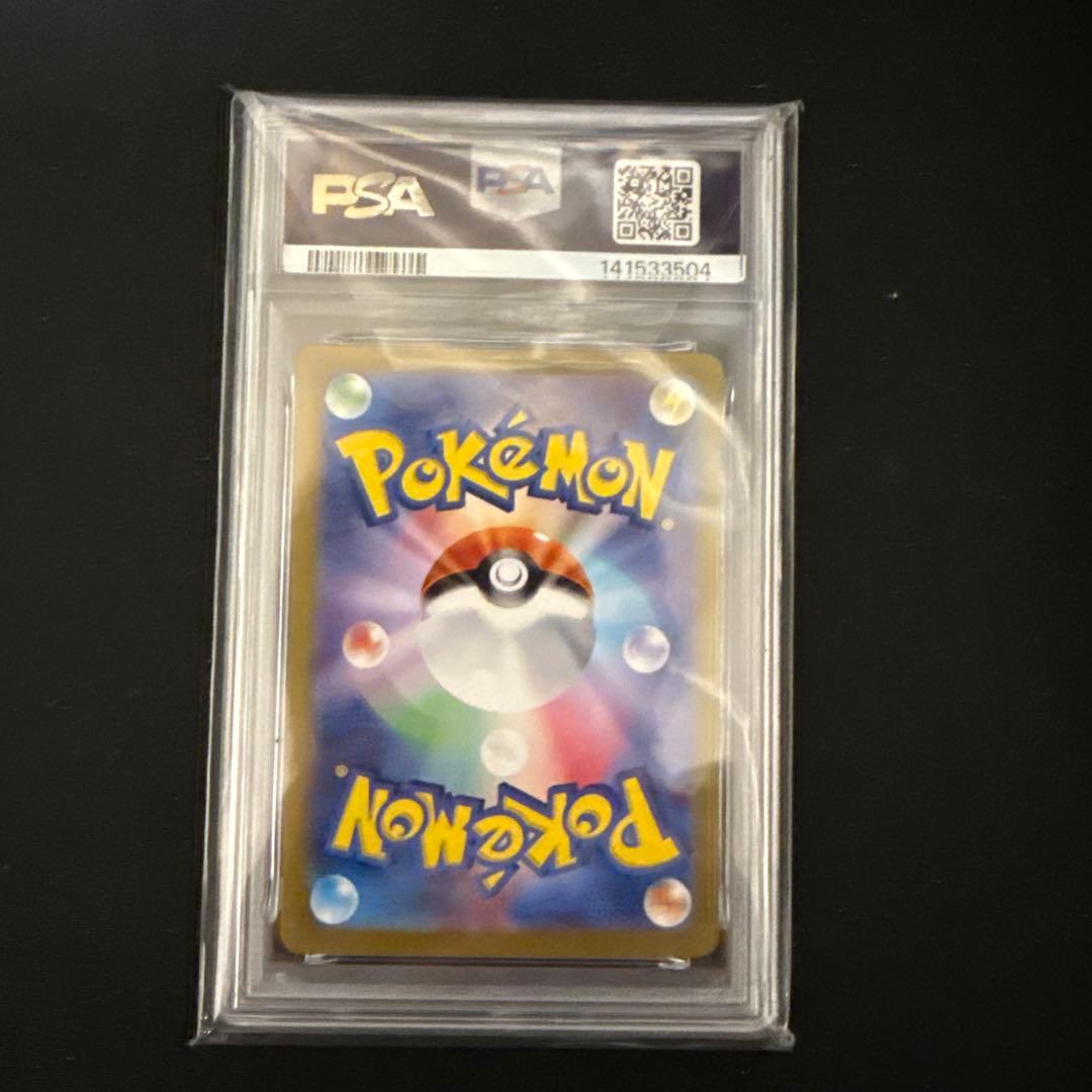 テラスタルフェスex ブースターex SAR PSA10