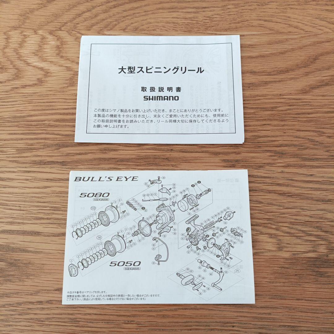【新品未使用】シマノ　ブルズアイ　5080　スピニングリール