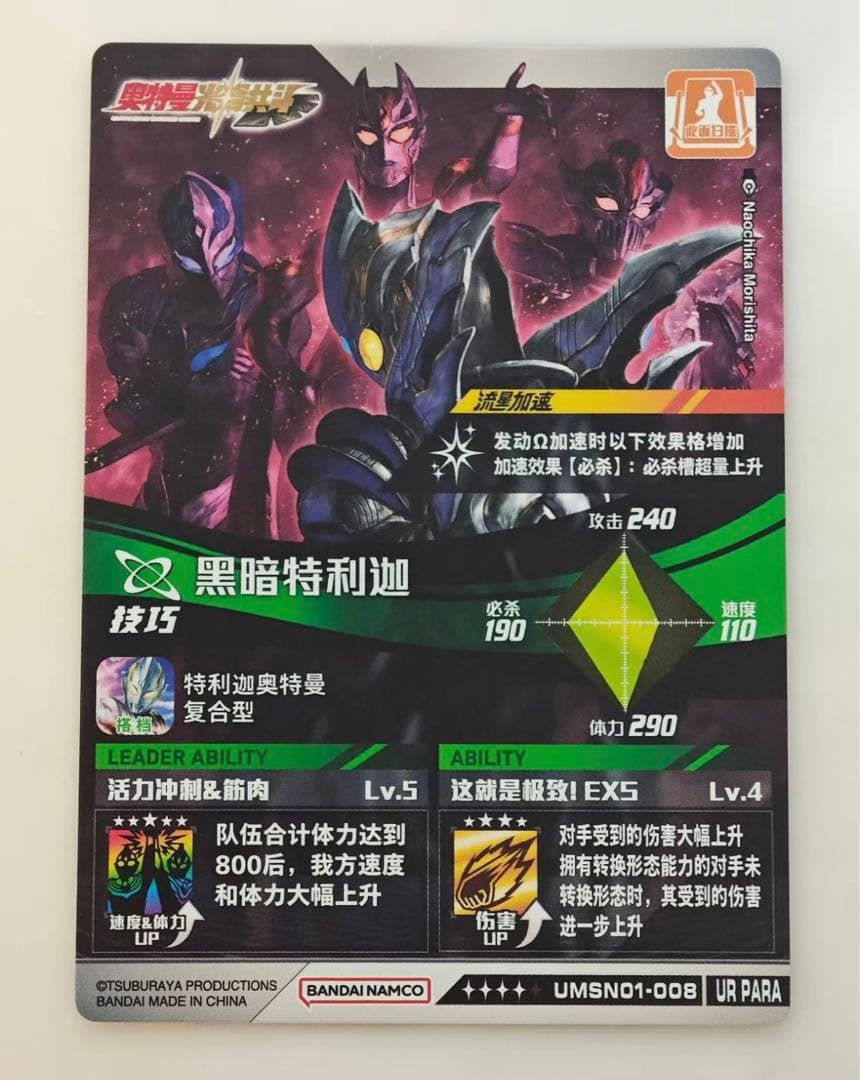 中国正規品　ウルトラマンシャイニングユナイト5弾　UR para トリガーダーク