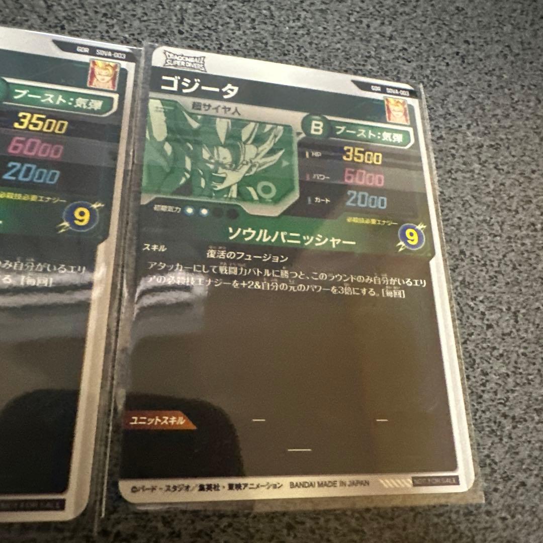 ドラゴンボールスーパーダイバーズ SDVA-003 ゴジータ 未開封 3枚