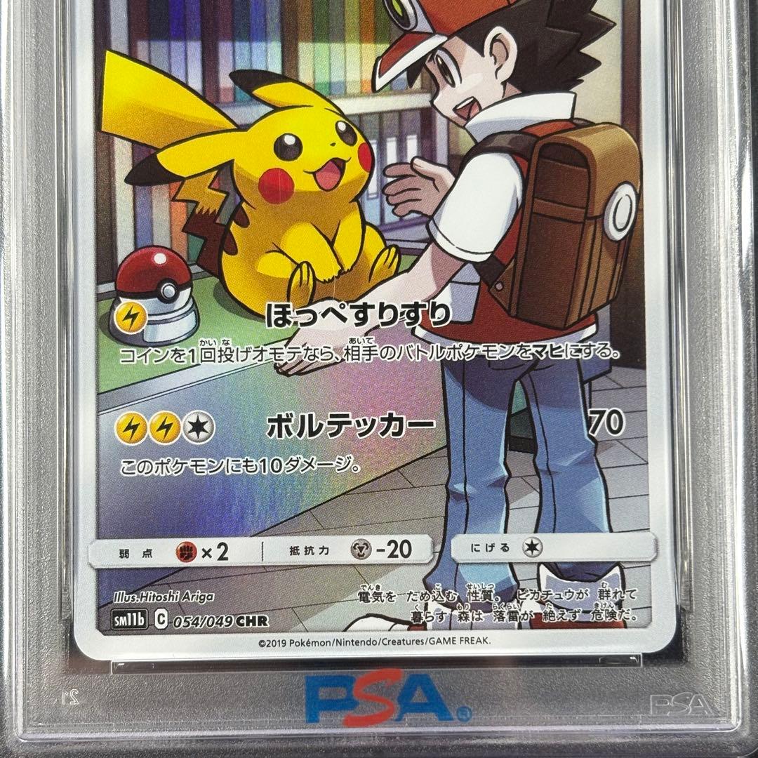 【PSA10】ピカチュウCHR/Pikachu