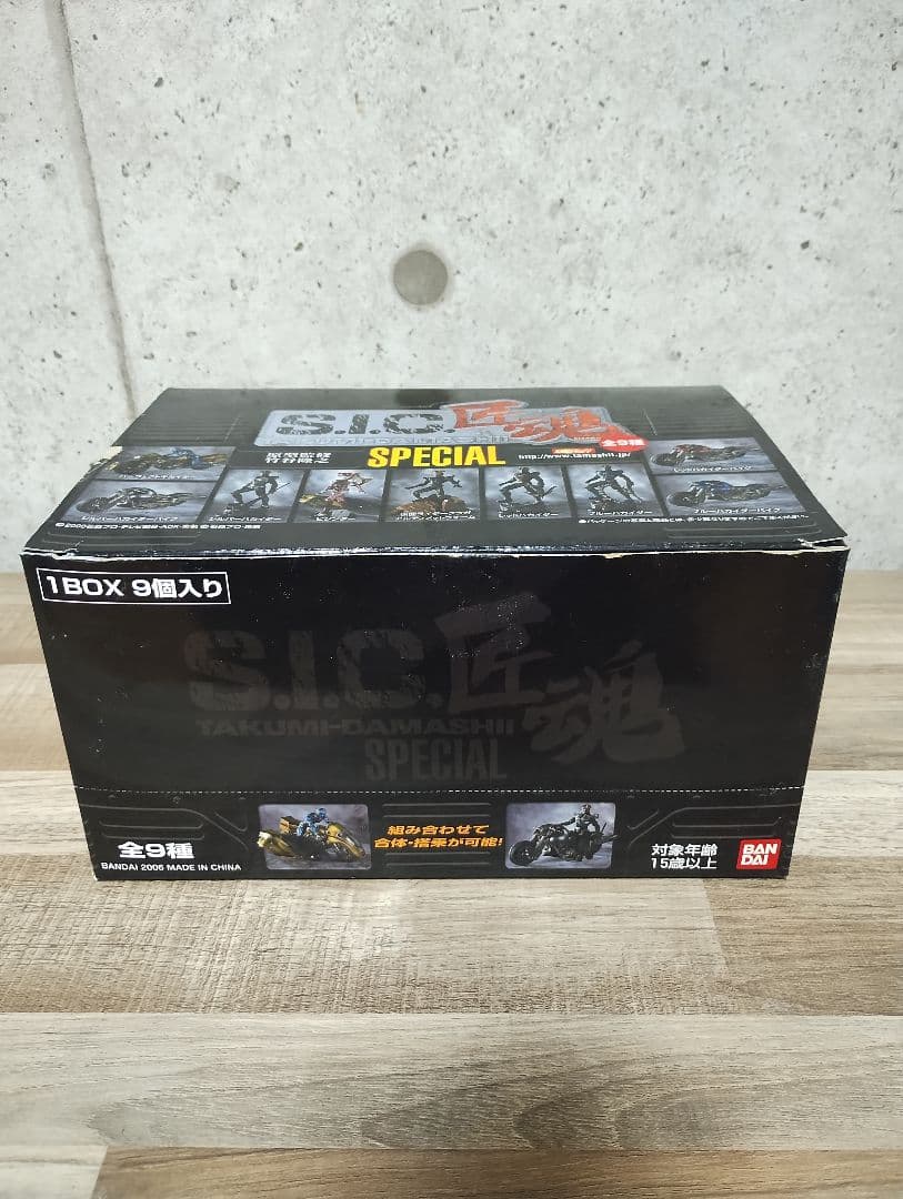 S.I.C. 匠魂 スペシャル 9種セット