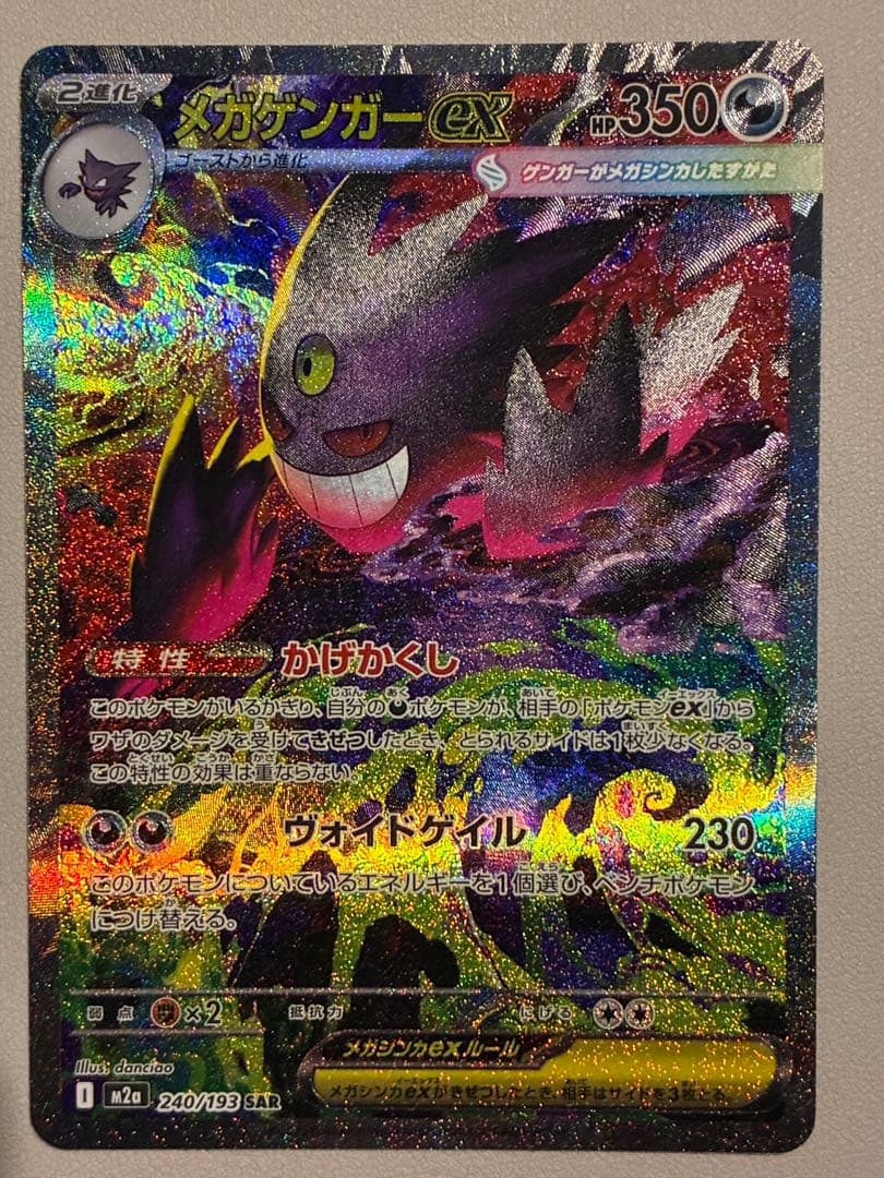 【極美品】megaドリームex メガゲンガーex SAR