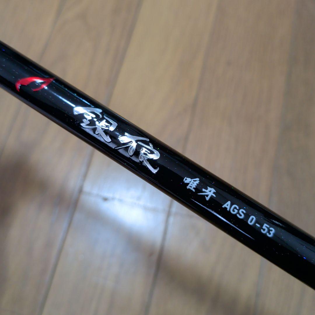 銀狼唯牙0-53