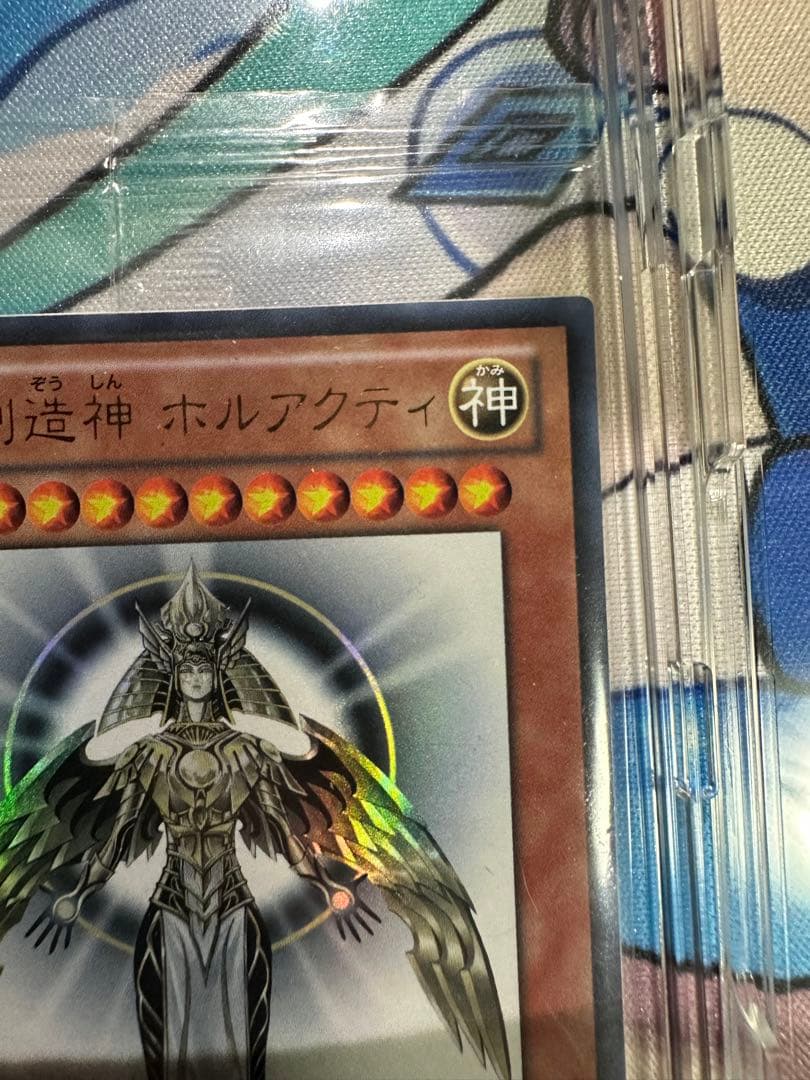 あんしん鑑定必須　遊戯王 光の創造神ホルアクティ 未開封