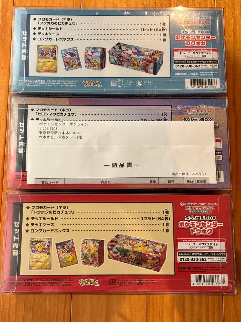 ポケモンセンター トウホク ヒロシマ フクオカ スペシャルBOXローダー付