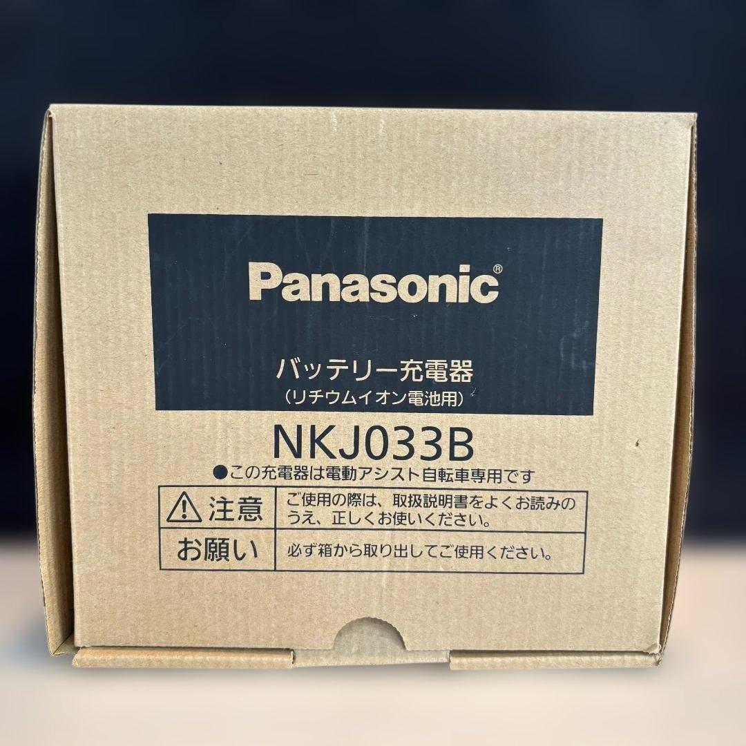【美品】パナソニック 電動自転車用 バッテリー充電器 NKJ033B 箱付き