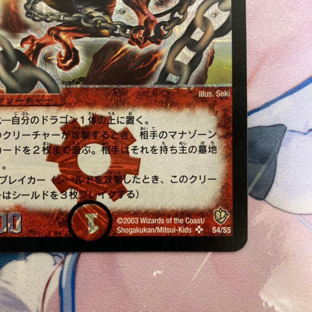 超竜バジュラ 初期 美品 ②